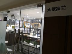 -大视家眼镜(园区星海店)