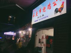 门面-石灰市毛记烧鸡公(解放碑店)
