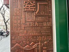 -黑窑厂糖油饼烤鸭·清真菜(旗舰店)