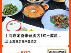-上海嘉定喜来登酒店