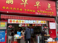 -丽华早点(大成路店)