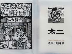 -太二酸菜鱼(正大广场店)