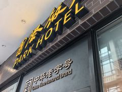 -国际饭店·帆声西饼屋(黄河路店)