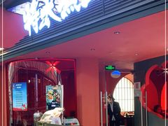 门面-将太无二·北美传奇寿司(荟聚购物中心西红门店)