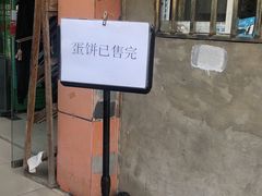 -金杨老摊头蛋饼(金口路店)