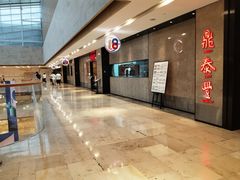 -鼎泰丰(德基广场店)