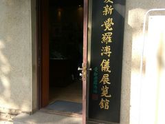 -静园(和平区)