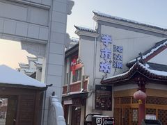 -牛市坎火锅(温州街店)