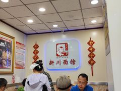 -新川面馆(新街口起源店)