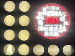 -風林火山烤室·涮肉