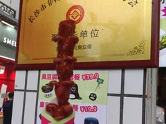 -董顺桃小粒臭豆腐(太平街一店)
