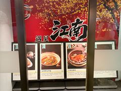 -食悦江南·淮扬菜·烤鸭(亚运村·惠新店)