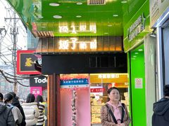 -矮子馅饼(大成路店)