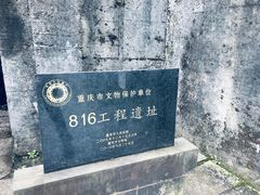 -816工程景区