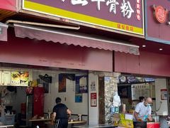 -付记鲜味鳝鱼面馆(松涛苑A区店)