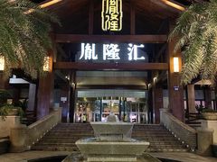 -胤隆汇(萧山店)
