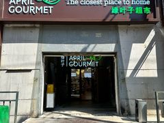 -绿叶子(春秀路店)