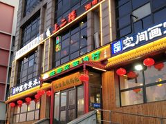 -上二楼涮肉馆(顺义二中店)