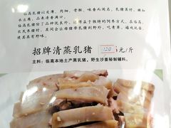 菜单-姐妹临高乳猪店(海垦路店)