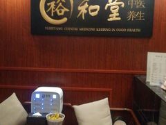-裕和堂中医推拿艾灸(太古汇臻品店)