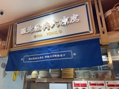 -马记永·兰州牛肉面(天通苑家乐福店)