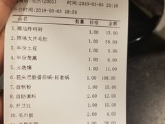 账单-刘一锅筋头巴脑(凌空二街店)
