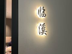 -太守宴·蘭院(天塔店)