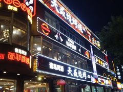 -天盛海鲜烧烤大排档·本地小海鲜·牟平腿穗子(幸福店)