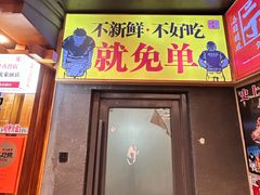 -二丁目食堂(铁西万象汇店)