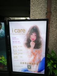 -icare美发沙龙