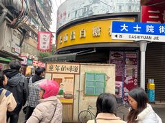 -老南昌白糖糕(大士院店)
