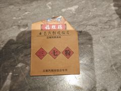 -福照楼汽锅鸡·云南菜(火车站锦江店)
