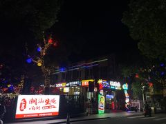 -学府小吃一条街(北大门商业街店)