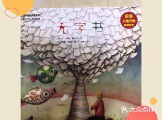 为孩子讲述一本书的故事