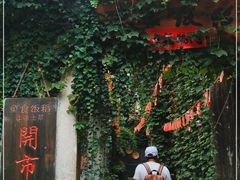 -鱼食饭稻·苏浙土菜17年老馆子(平江路店)