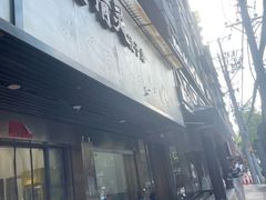 -蓝精灵饺子店