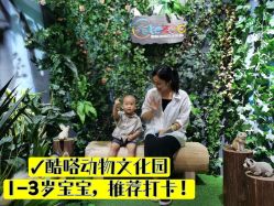 -酷嗒动物文化乐园(cutezoo西溪乐天城店)