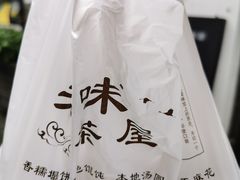 -老味茶屋(川沙老街店)