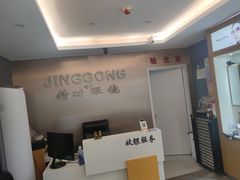 -精功眼镜店(合立方店)