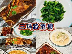 -三玛璐酒楼(汉口路店)