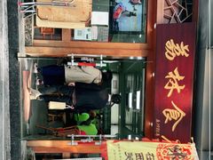 门面-荔林食店(西华路店)