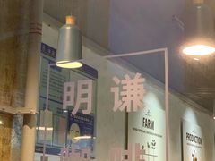 -明谦·Coffee&Cocktail Bar(美您公园店)