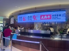 -太犇牛手作茶铺(江北虹悦城店)