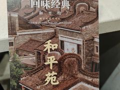 -和平馆·地道港澳茶餐厅(西门口店)