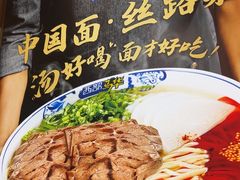 -西部马华清真兰州牛肉面·烧烤夜市(三里河店)