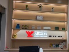 -郑远元专业修脚房(栖山路店)