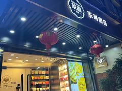 -家琳甜品(江南东店)