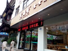 -素满香·素食自助餐(苏州·临顿路店)
