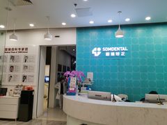 -固瑞齿科(国贸门诊店)