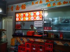 -竹青胶东摔面(黄岛开发区店)